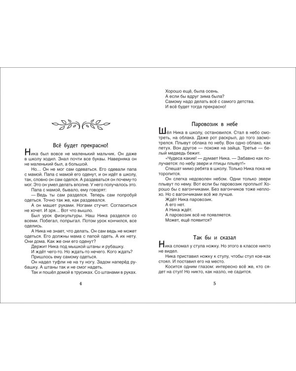 Собрание сочинений. Рассказы и повести для детей