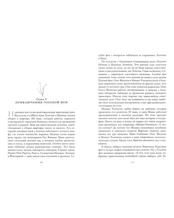 Дополнительное изображение книги «Королева фей»
