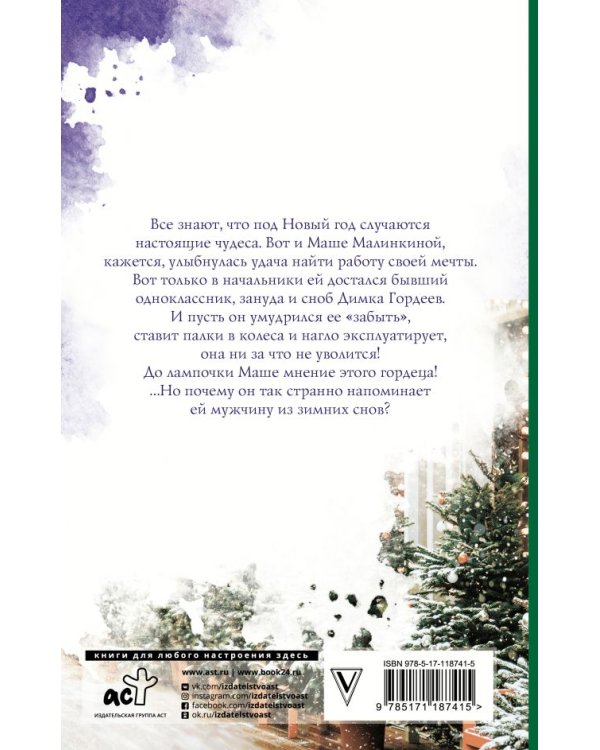 Зимний сон малинки