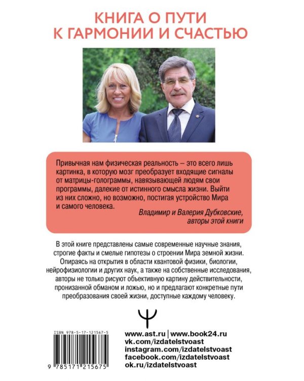 Игры богов и людей. Книга о путях выхода из Матрицы