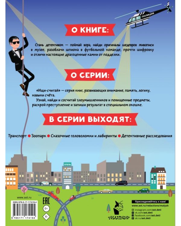 Детективные расследования