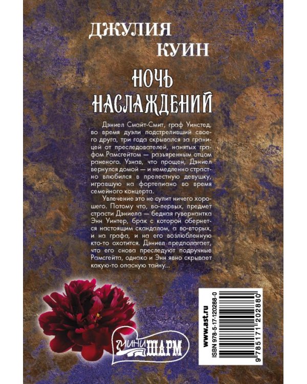 Ночь наслаждений