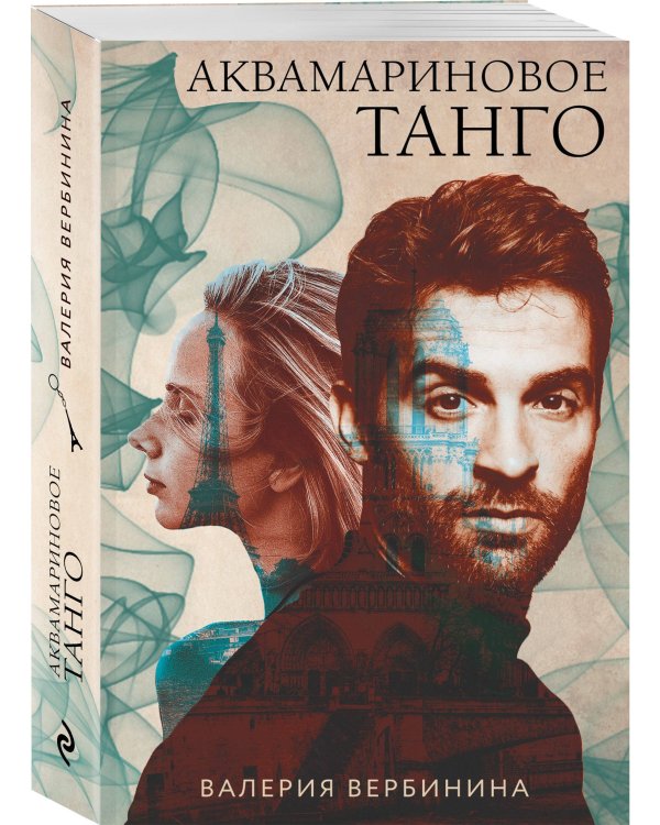 Аквамариновое танго