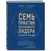 7 практик осознанного лидера или Бизнес в стиле дзен