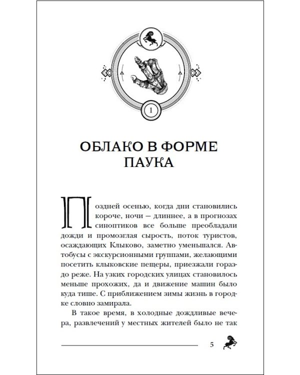 Дополнительное изображение книги «Пандемониум. Ларец, полный тьмы. Книга 5 (с автографом автора)»