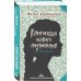 Высшая школа библиотекарей. Книгоходцы Особого Назначения