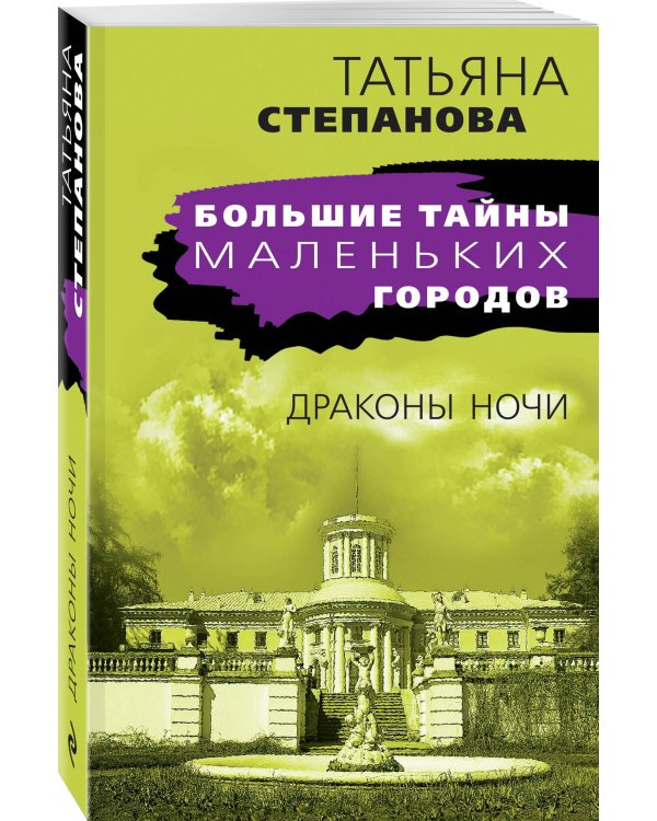 Драконы ночи