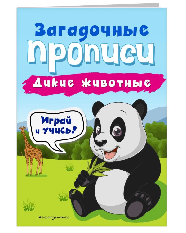 Дикие животные