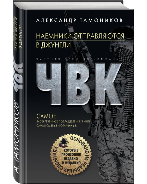 Наемники отправляются в джунгли