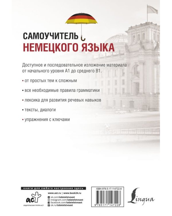 Самоучитель немецкого языка