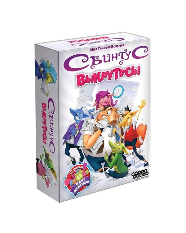 Настольная игра. Свинтус. Выкрутасы