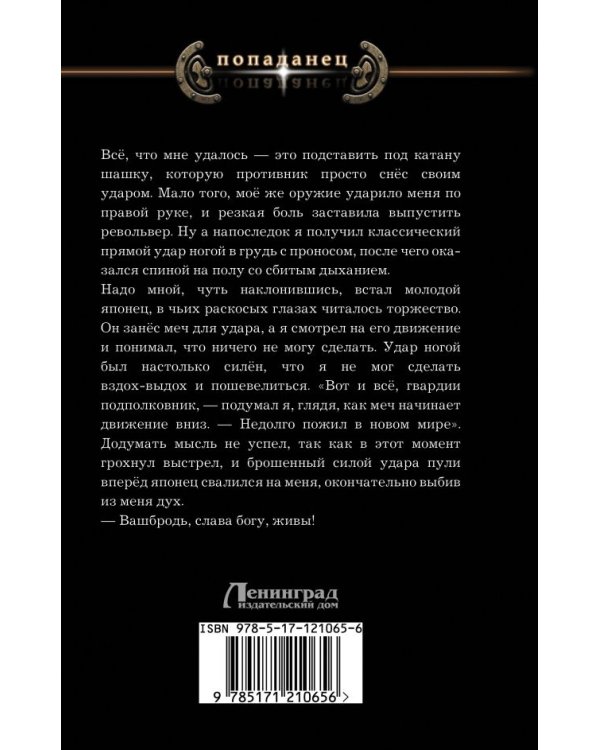 Ермак. Личник
