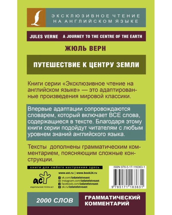 Путешествие к центру Земли