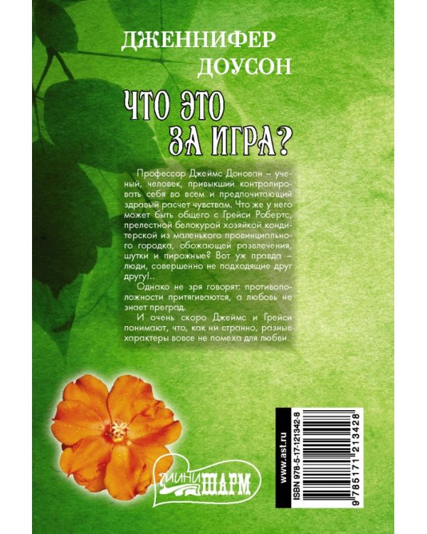 Что это за игра?