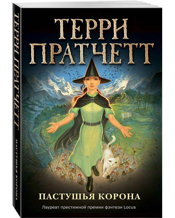 Пастушья корона