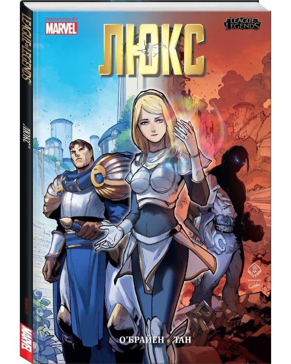 Лига Легенд. Люкс