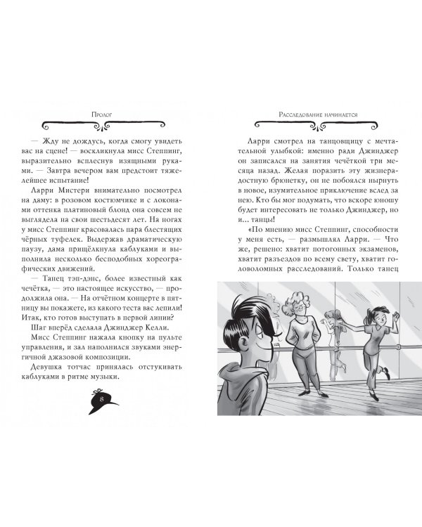 Агата Мистери. Книга 27. Загадочное происшествие на Венском балу