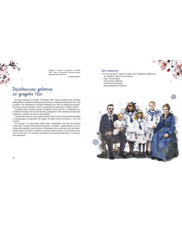 Астрид Линдгрен. Детство без книг - это не детство