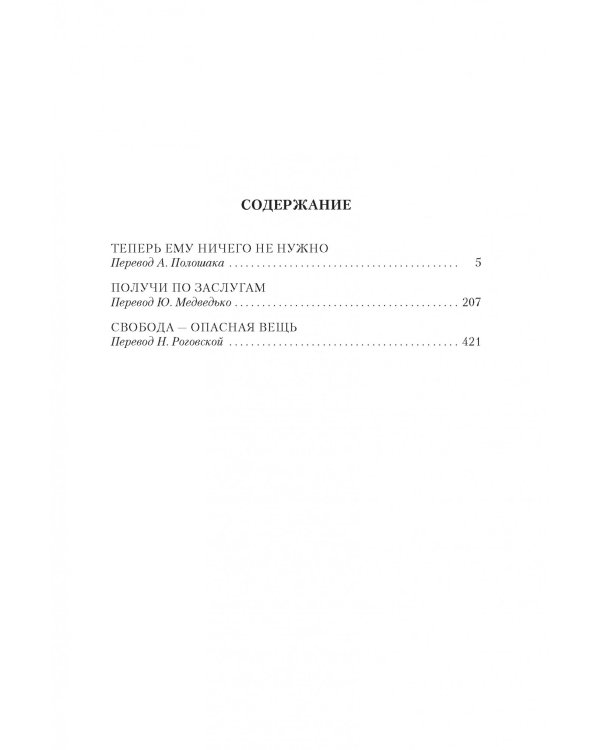 Дополнительное изображение книги «Свобода — опасная вещь»