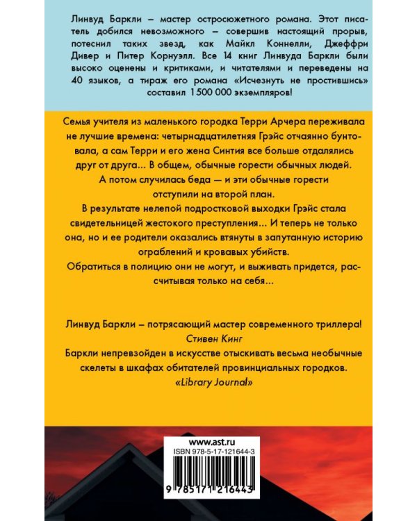 Опасный дом