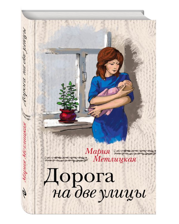 Дорога на две улицы