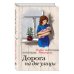 Дорога на две улицы