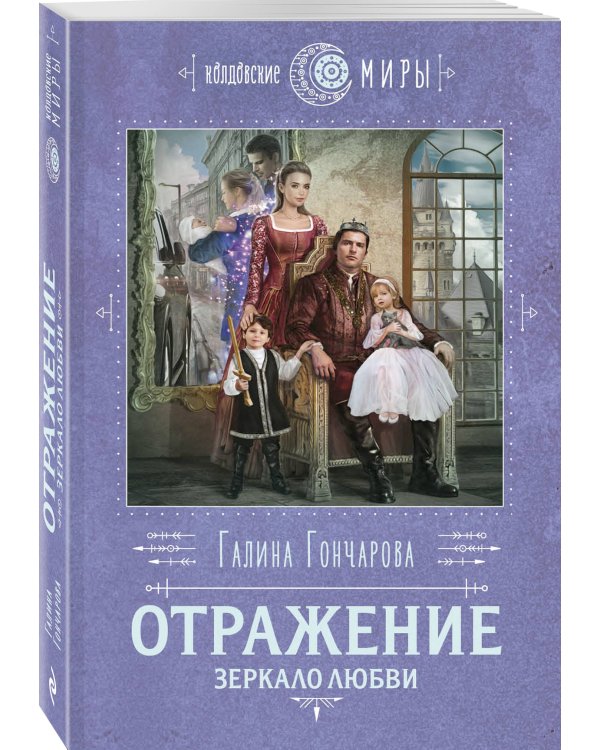 Отражение. Зеркало любви