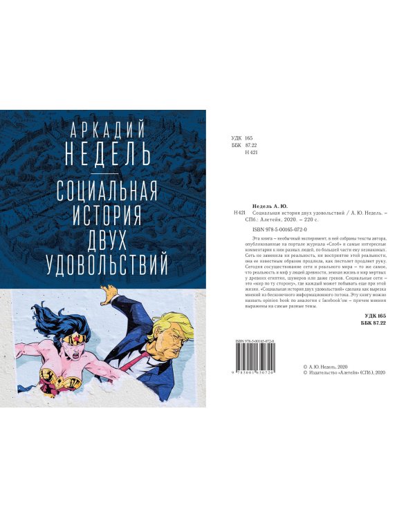 Социальная история двух удовольствий