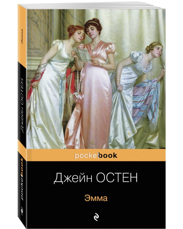 Эмма