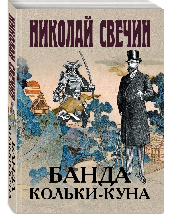 Банда Кольки-куна