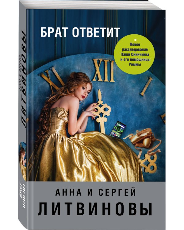 Брат ответит