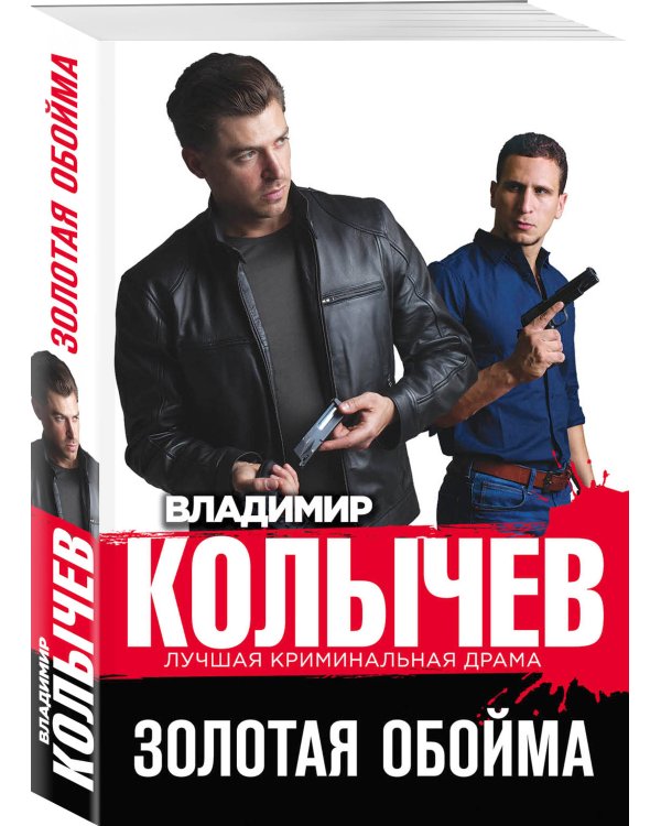 Золотая обойма