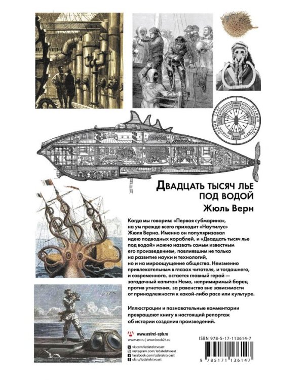 Двадцать тысяч лье под водой