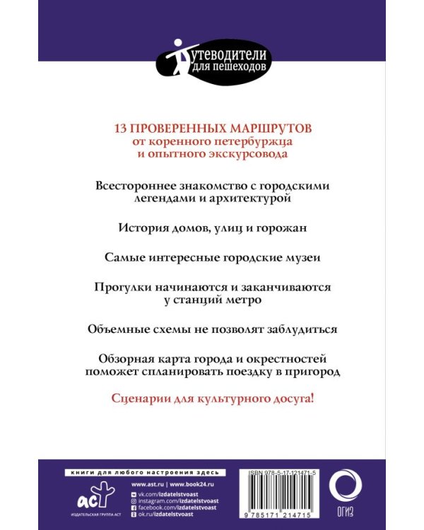 Прогулки по Санкт-Петербургу