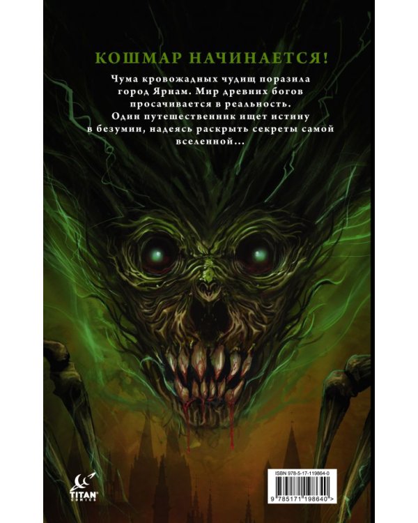 Bloodborne. Завеса, разорванная в клочья