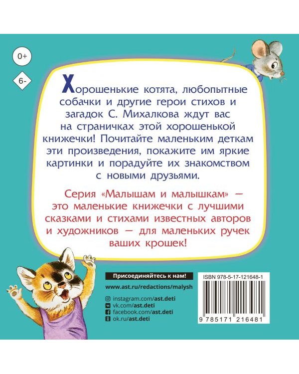 Котята. Стихи для самых маленьких