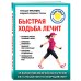 Быстрая ходьба лечит