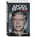 Арсен Венгер в "Арсенале". Инсайдерская история