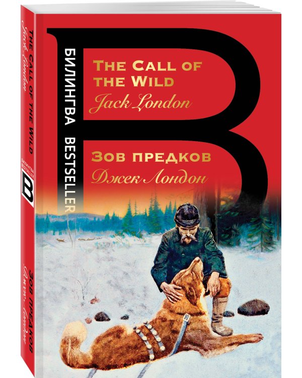 Зов предков. The Call of the Wild