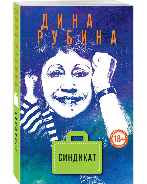 Синдикат