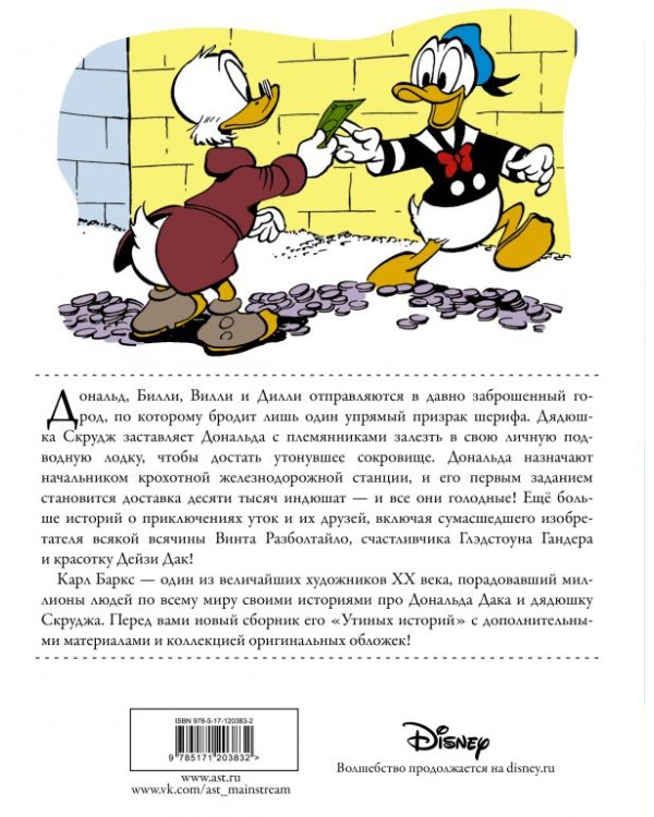 Дональд Дак. Призрачный шериф