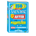 150 лучших загадок для детей и их родителей