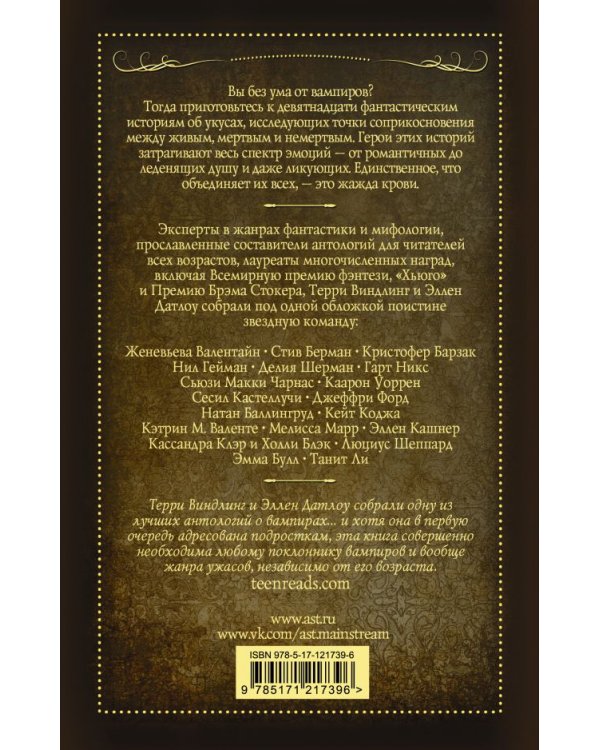 Клыки. Истории о вампирах