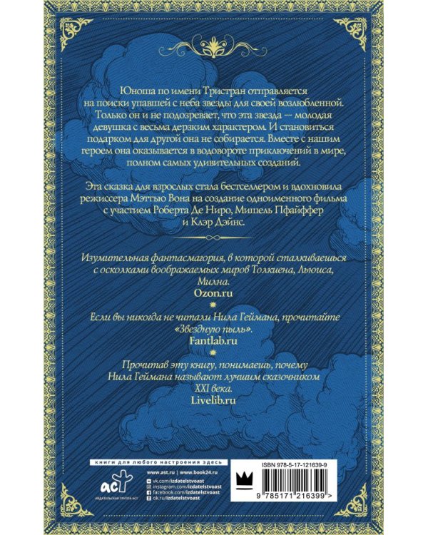 Звездная пыль