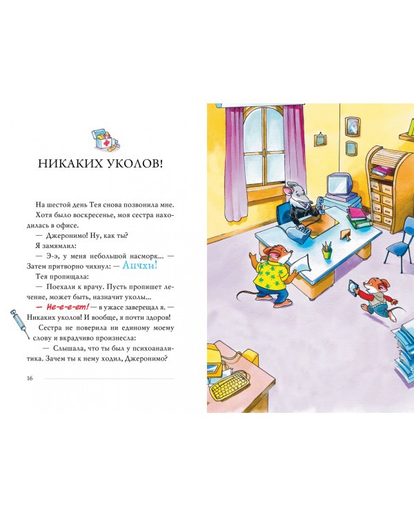Четыре мыши в Чёрных джунглях