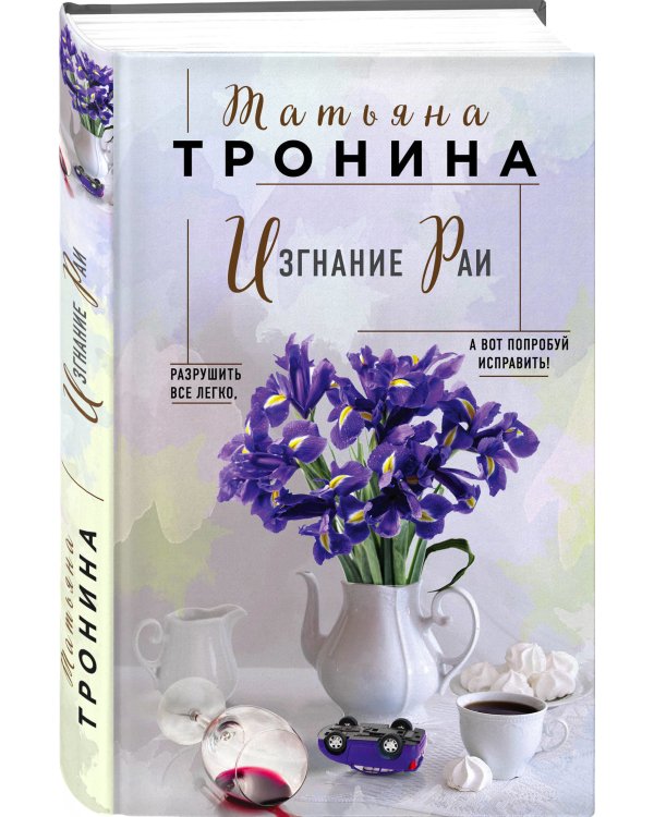 Изгнание Раи