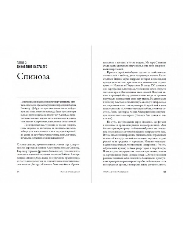 Мечта о Просвещении:рассвет философии Нового времени