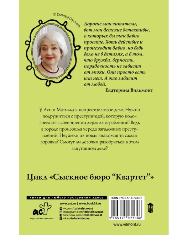 По следу четырех