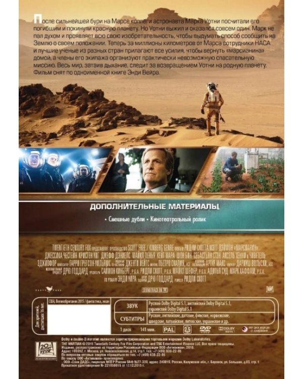 Дополнительное изображение книги «DVD. Марсианин»