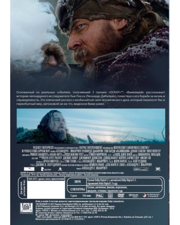 Дополнительное изображение книги «DVD. Выживший»